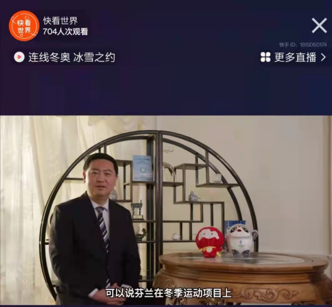 快手推出“連線冬奧，冰雪之約”專題直播，中外大使對(duì)話老鐵為北京冬奧會(huì)送祝福518.png