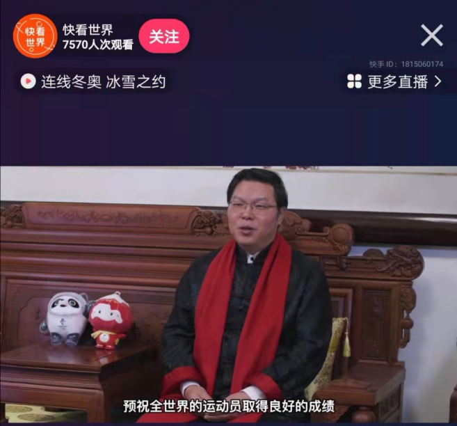 快手推出“連線冬奧，冰雪之約”專題直播，中外大使對(duì)話老鐵為北京冬奧會(huì)送祝福922.png