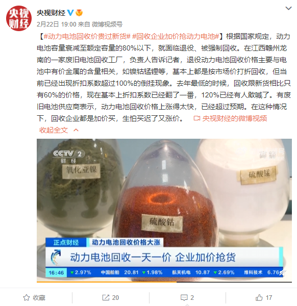 碳酸鋰價(jià)格暴漲！動(dòng)力電池回收價(jià)比新貨還貴：企業(yè)加價(jià)搶