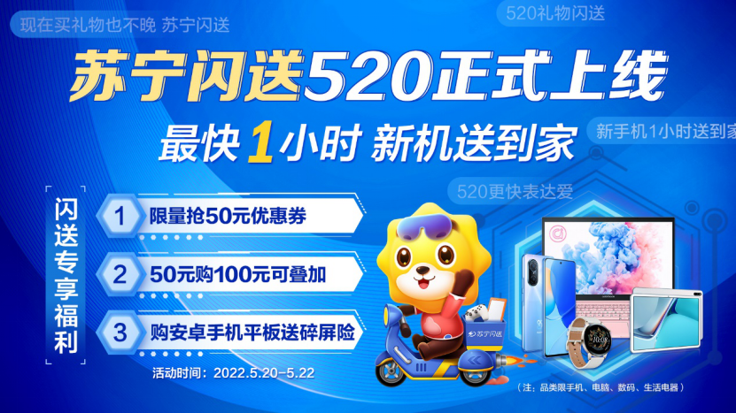 【通稿】蘇寧閃送520上線，手機電腦最快1小時送到家249.png