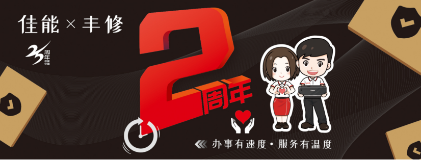 【新聞稿】佳能攜手順豐豐修兩周年，暖心福利送不停35.png