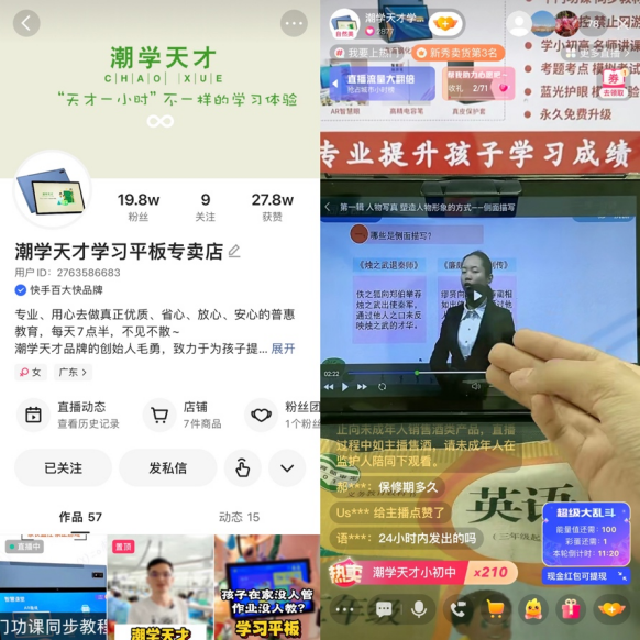 首月GMV破300萬，學(xué)習(xí)平板“潮學(xué)天才“如何在快手冷啟出坡？268.png