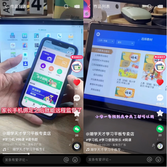 首月GMV破300萬，學(xué)習(xí)平板“潮學(xué)天才“如何在快手冷啟出坡？1183.png